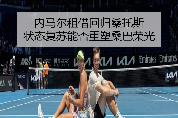 nei-ma-er-zu-jie-hui-gui-sang-tuo-si-zhuang-tai-fu-su-neng-fou-zhong-su-sang-ba-rong-guang-2-170.jpg