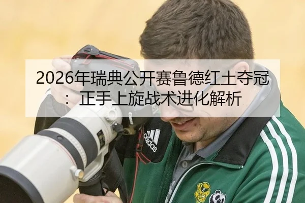 nian-rui-dian-gong-kai-sai-lu-de-hong-tu-duo-guan-zheng-shou-shang-xuan-zhan-shu-jin-hua-jie-xi-2-791.jpg
